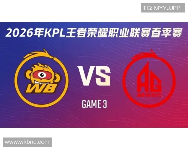 KPL春季赛精彩对决北京WB战队迎战成都AG钟意展现巅峰实力