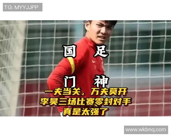 李昊在五场比赛中展现出色表现成功零封对手引发热议